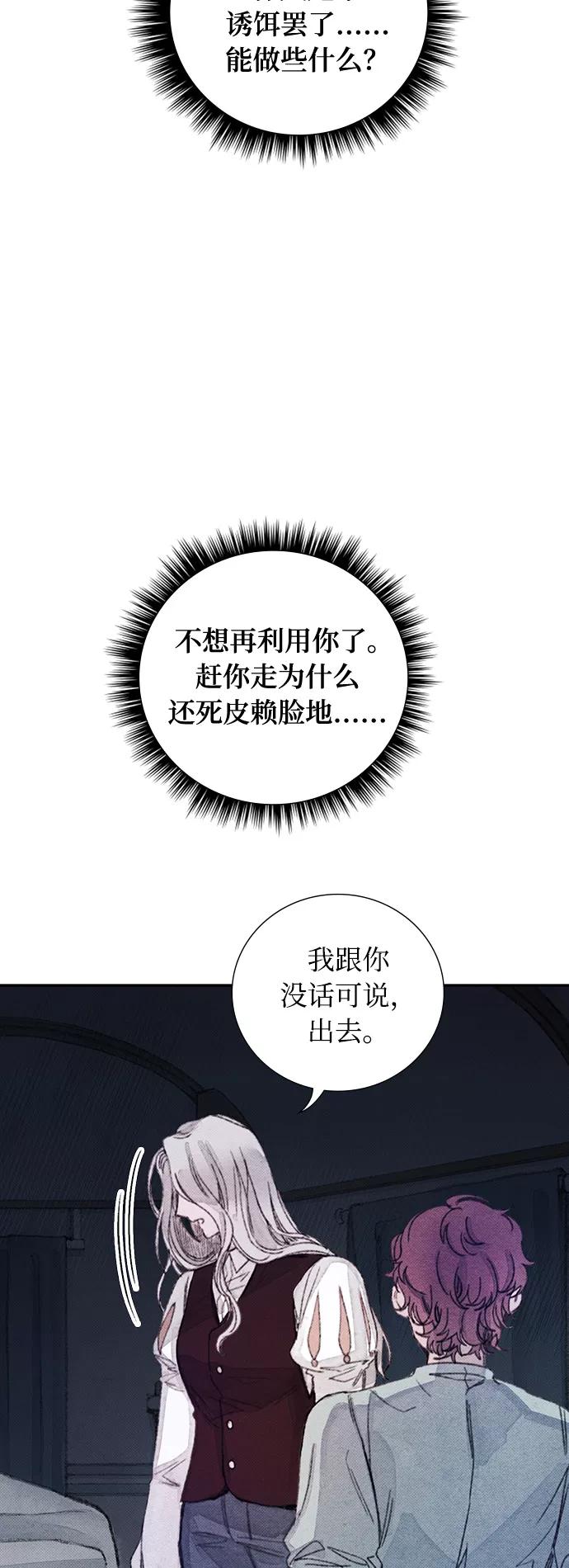 《攻略侯爵殿下的方法》第23话 第15页