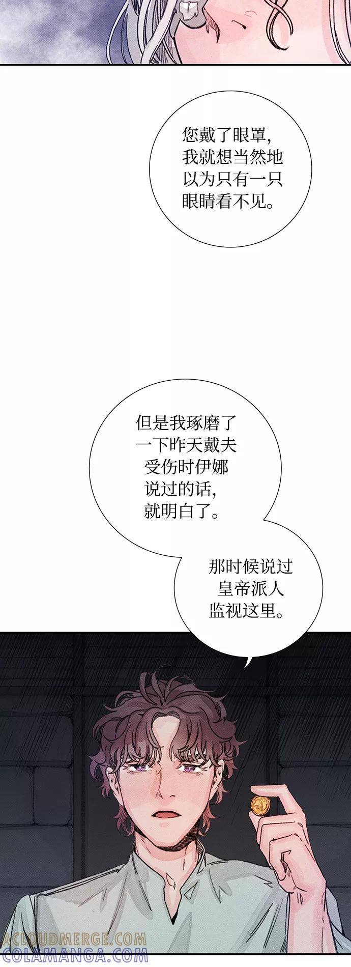 《攻略侯爵殿下的方法》第23话 第19页