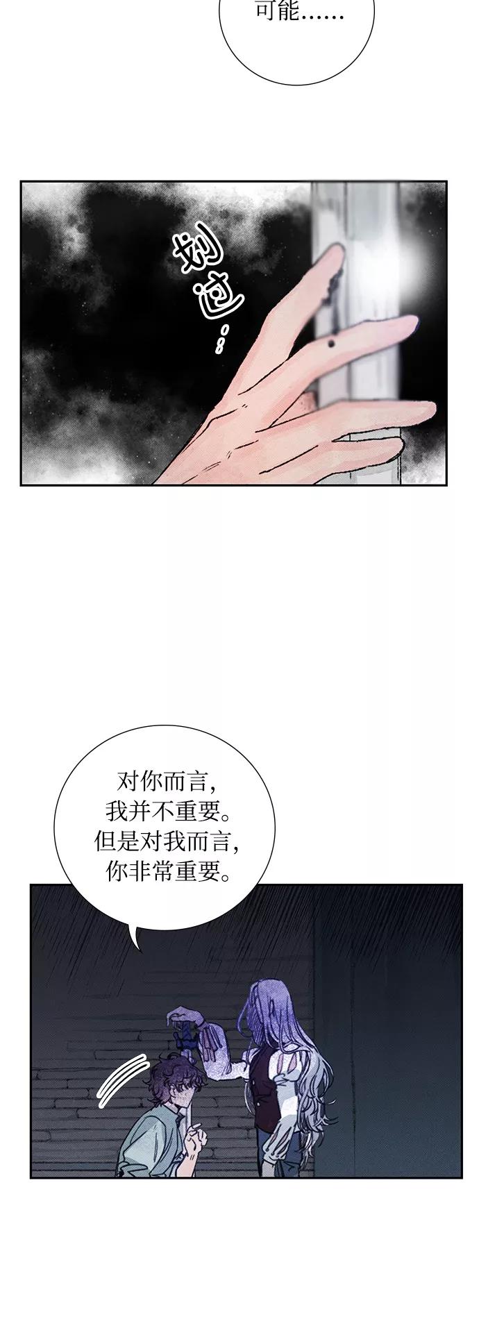 《攻略侯爵殿下的方法》第23话 第5页