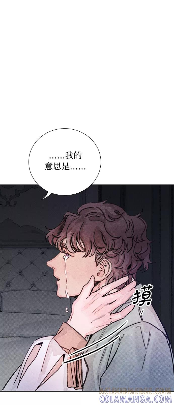 《攻略侯爵殿下的方法》第23话 第37页