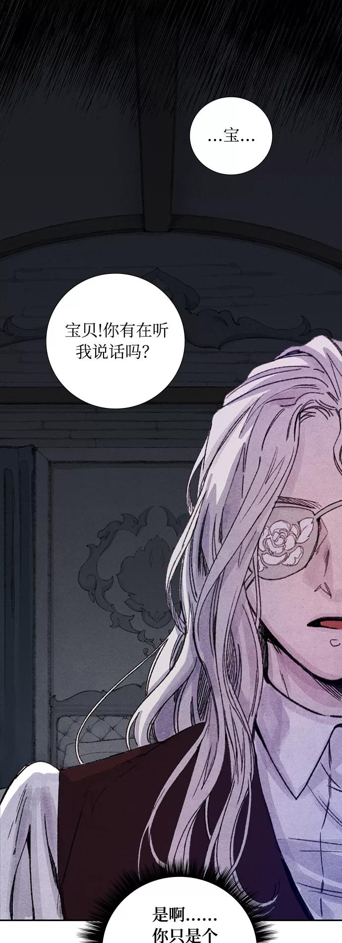 《攻略侯爵殿下的方法》第23话 第14页