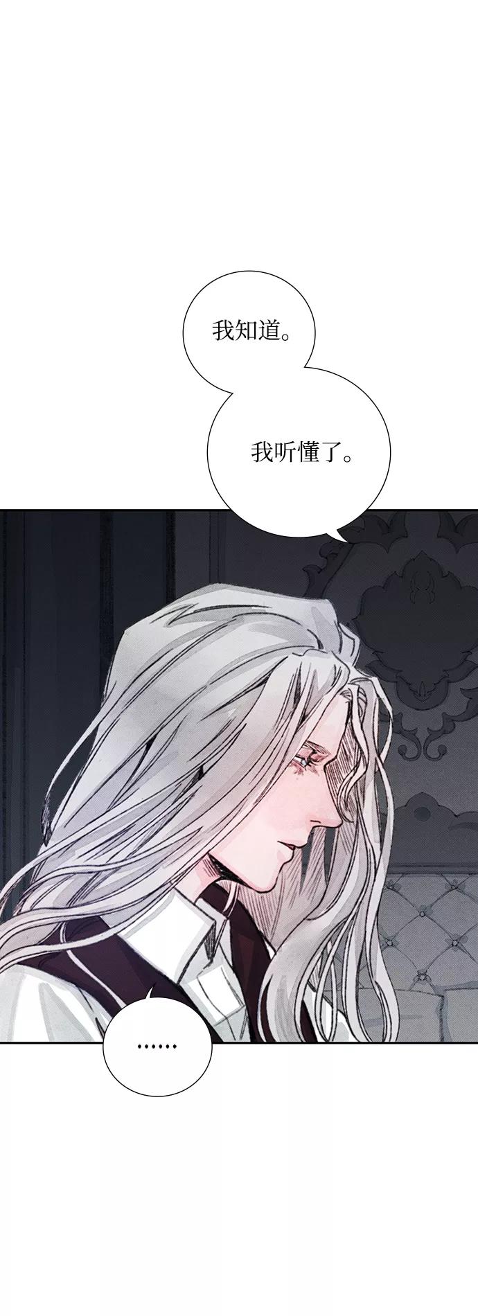 《攻略侯爵殿下的方法》第23话 第38页