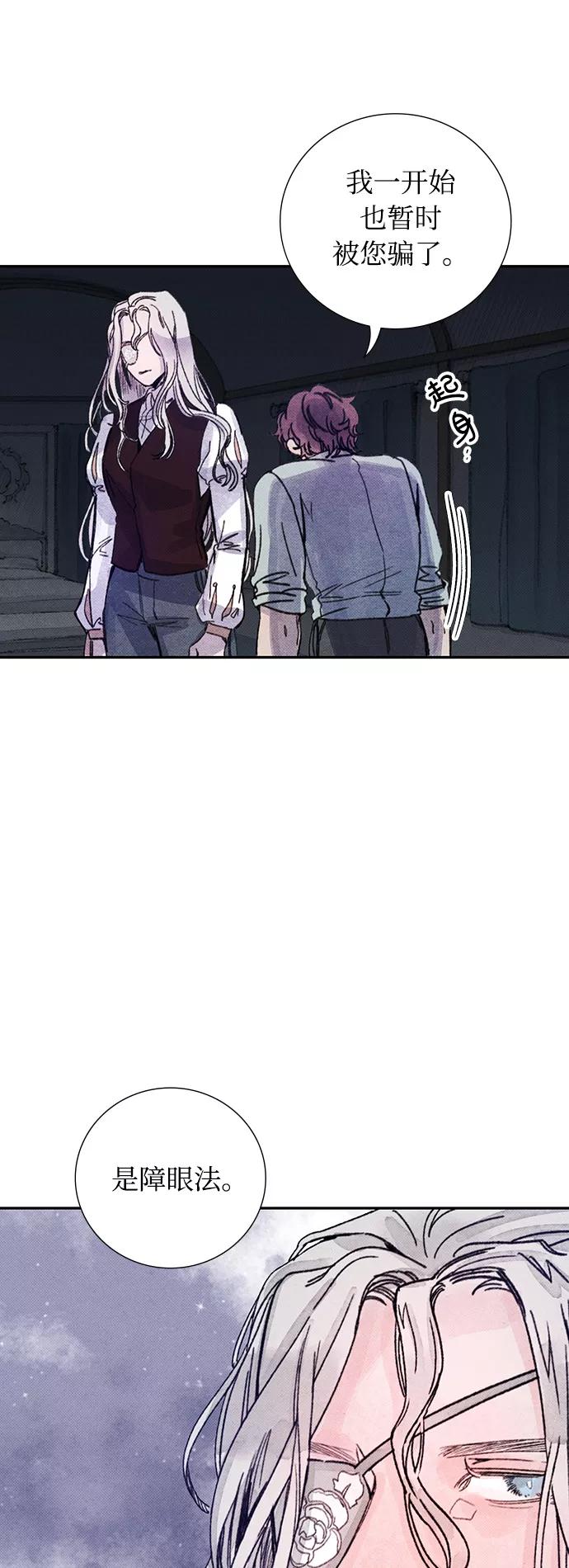 《攻略侯爵殿下的方法》第23话 第18页