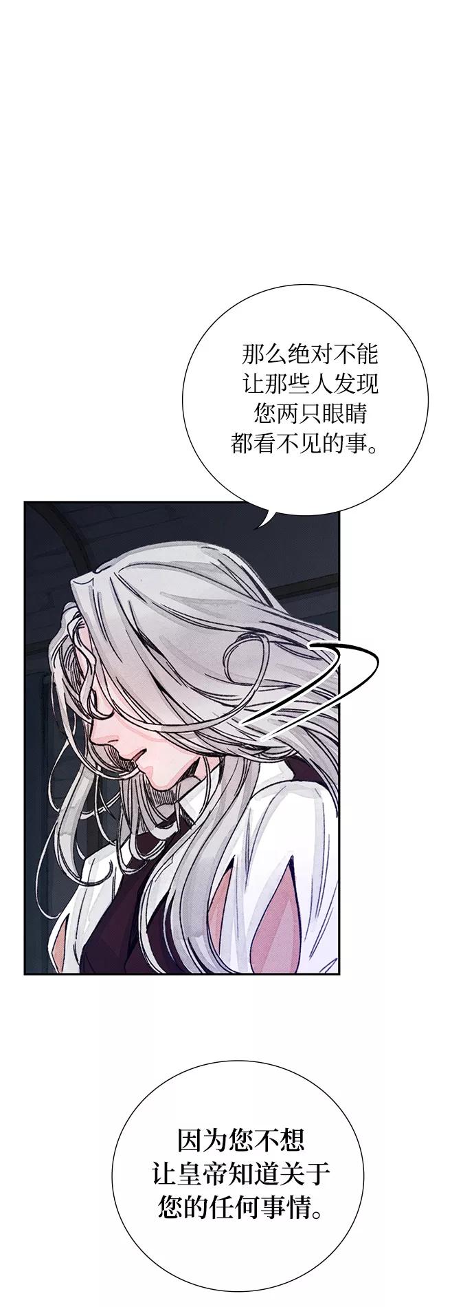 《攻略侯爵殿下的方法》第23话 第20页