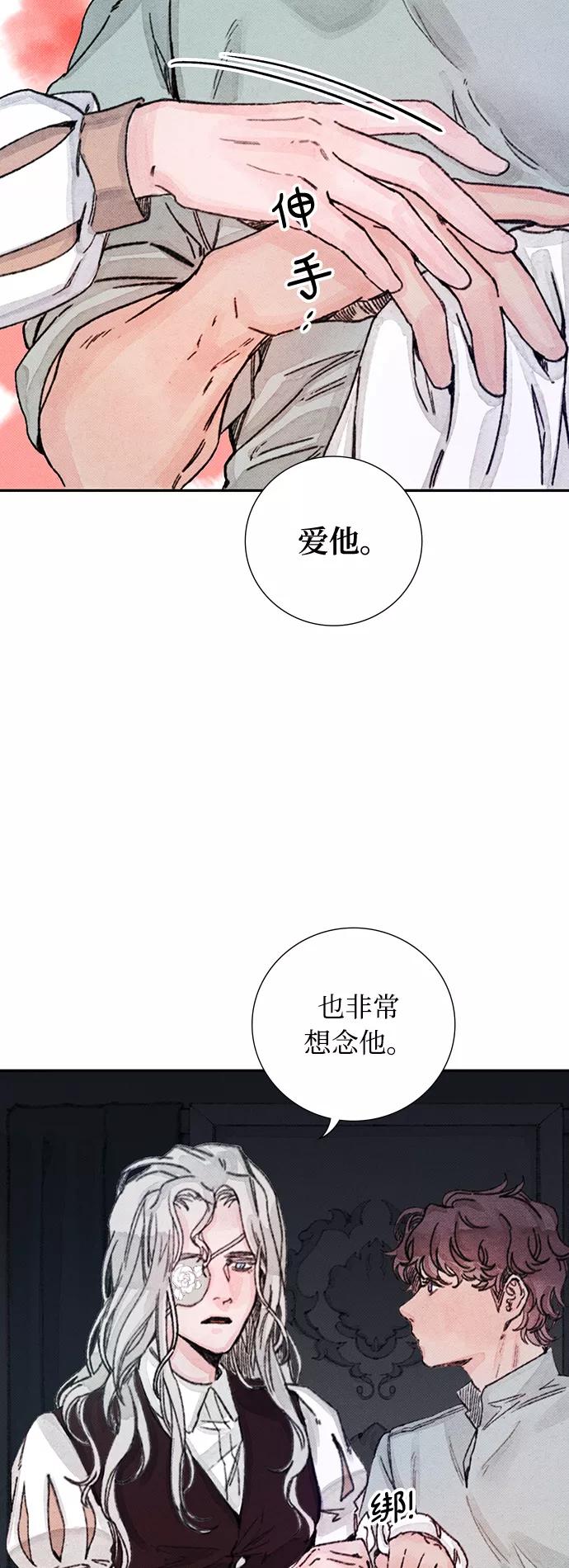 《攻略侯爵殿下的方法》第23话 第26页