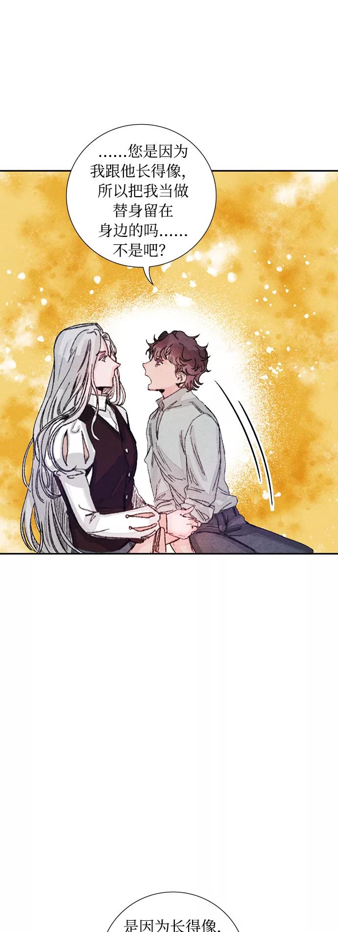 《攻略侯爵殿下的方法》第23话 第39页
