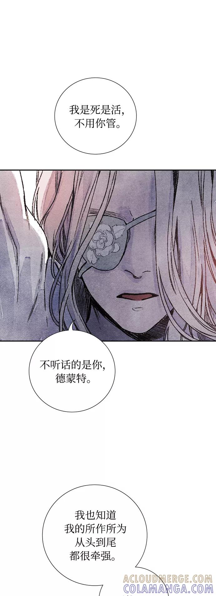 《攻略侯爵殿下的方法》第23话 第4页
