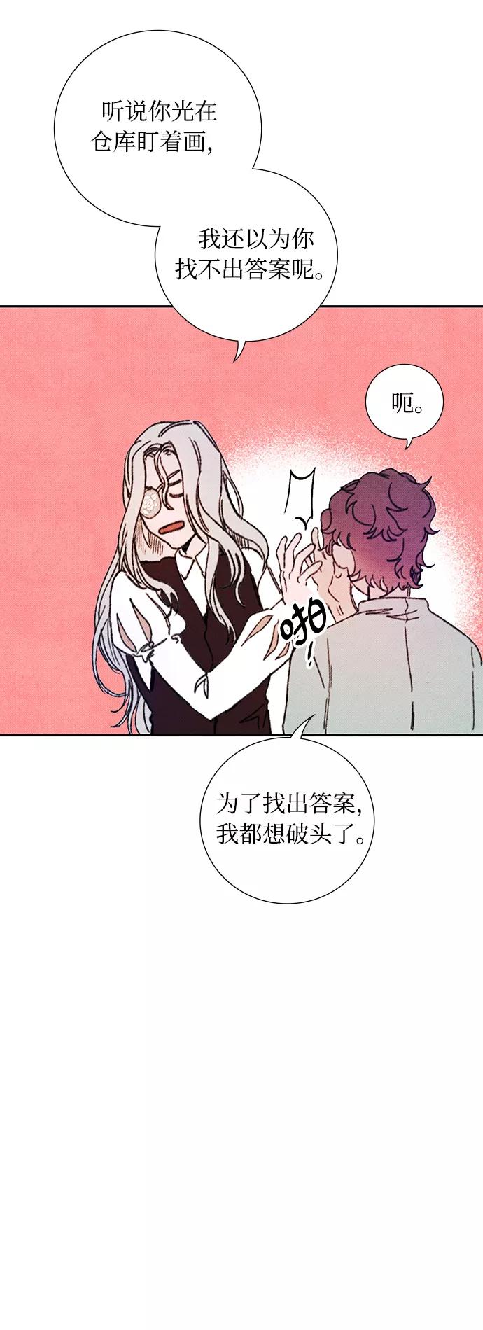 《攻略侯爵殿下的方法》第23话 第23页