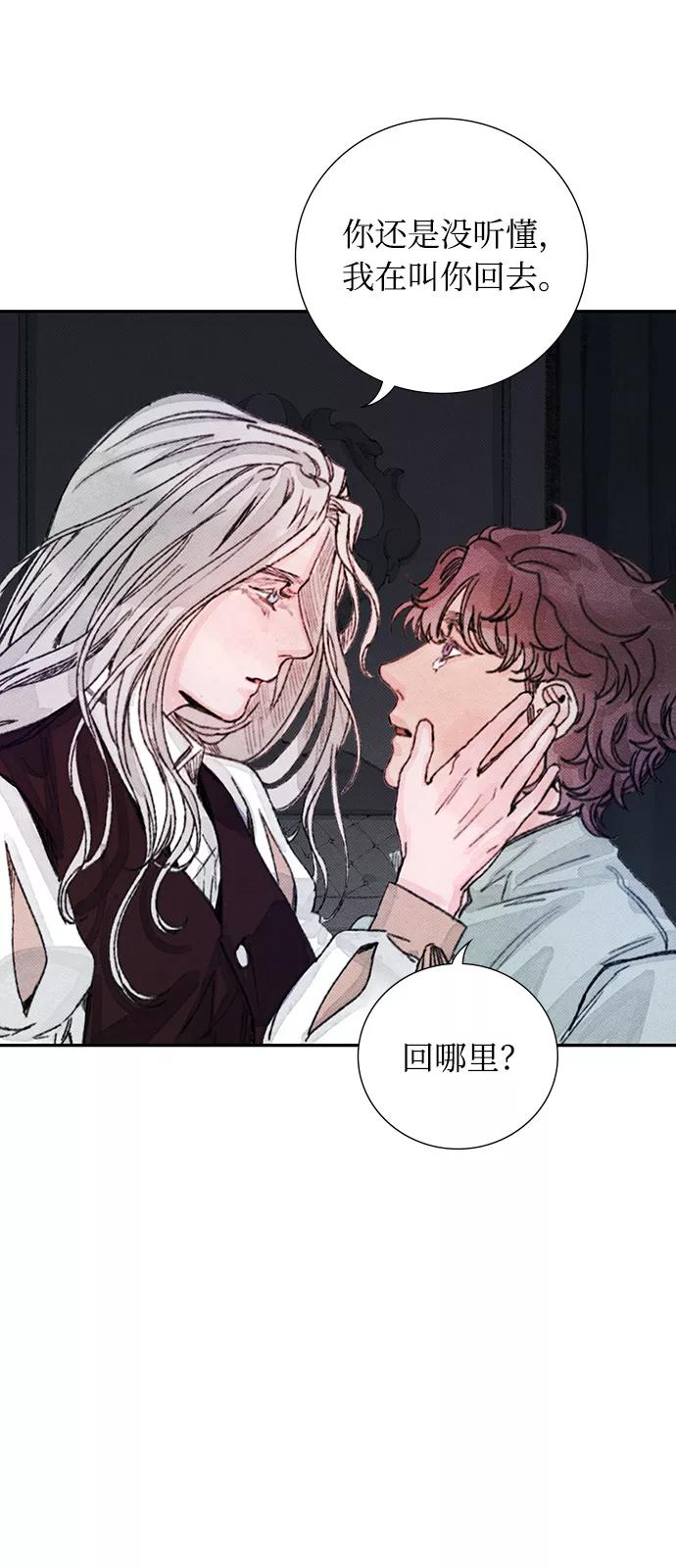 《攻略侯爵殿下的方法》第23话 第42页