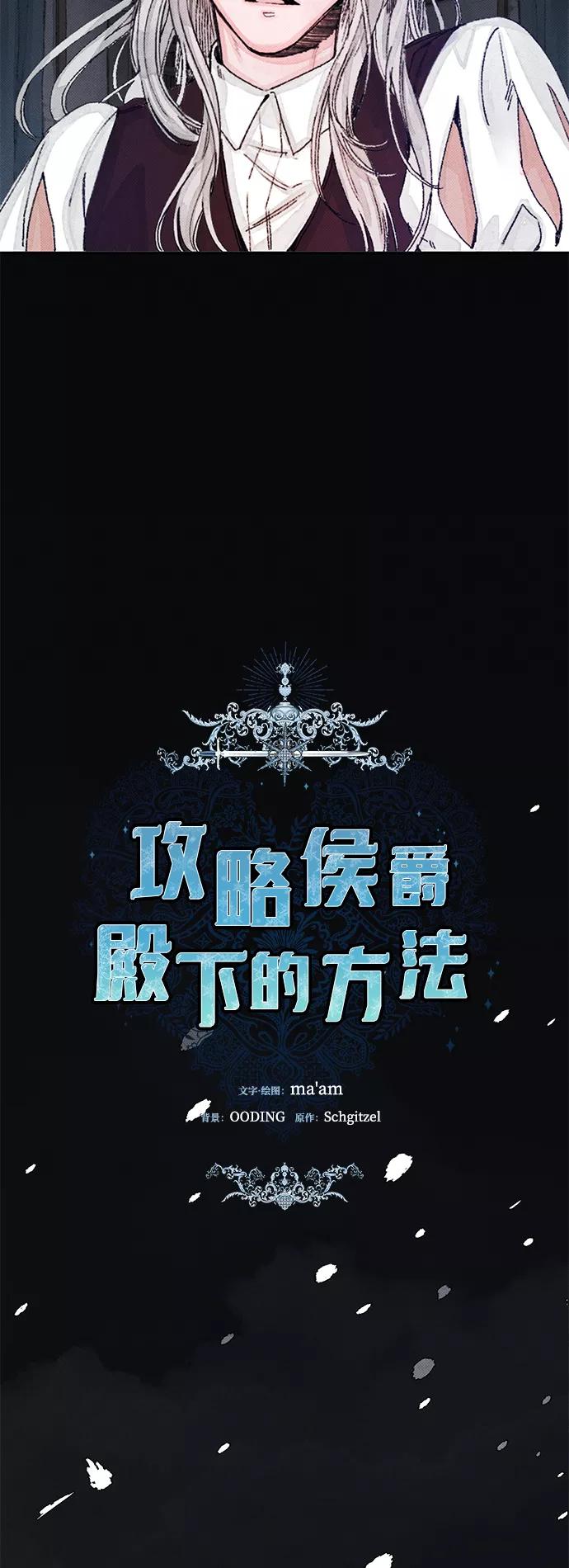 《攻略侯爵殿下的方法》第23话 第8页