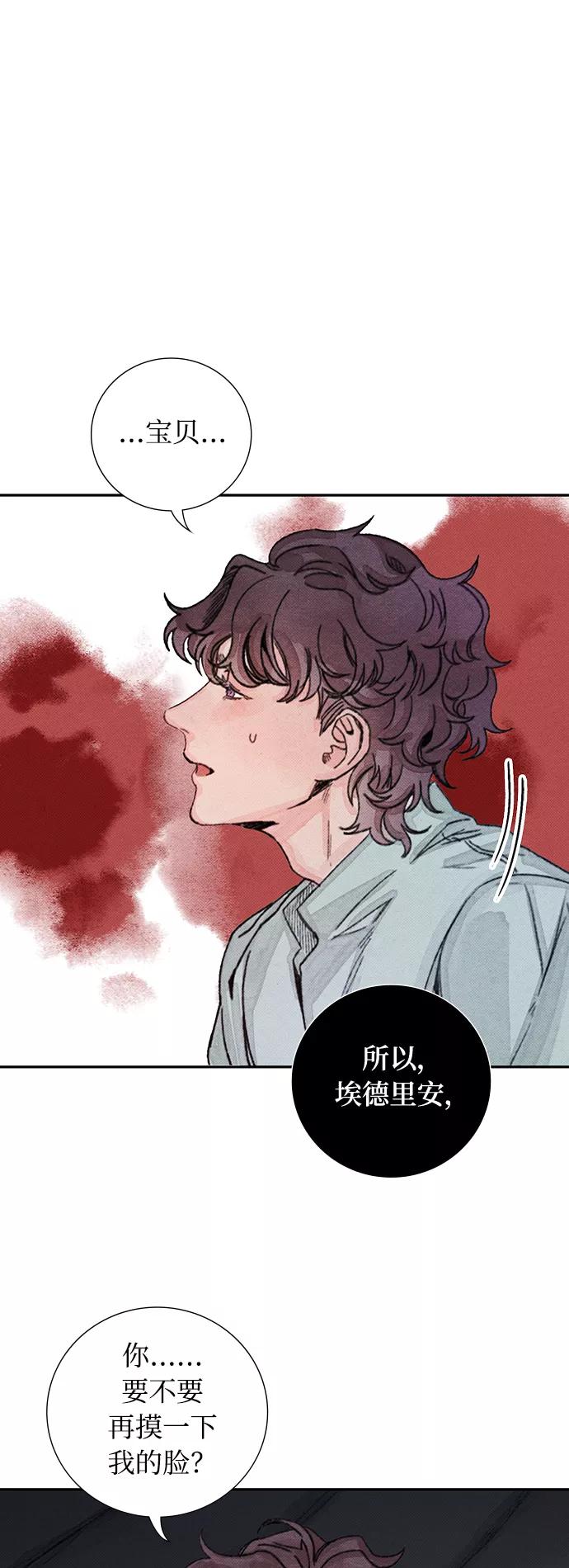 《攻略侯爵殿下的方法》第23话 第33页