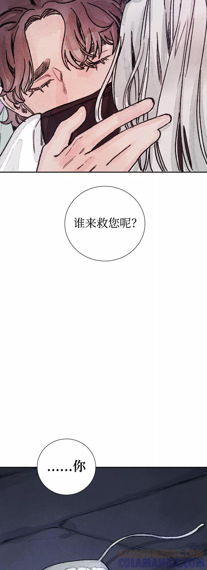 《攻略侯爵殿下的方法》第24话 第16页