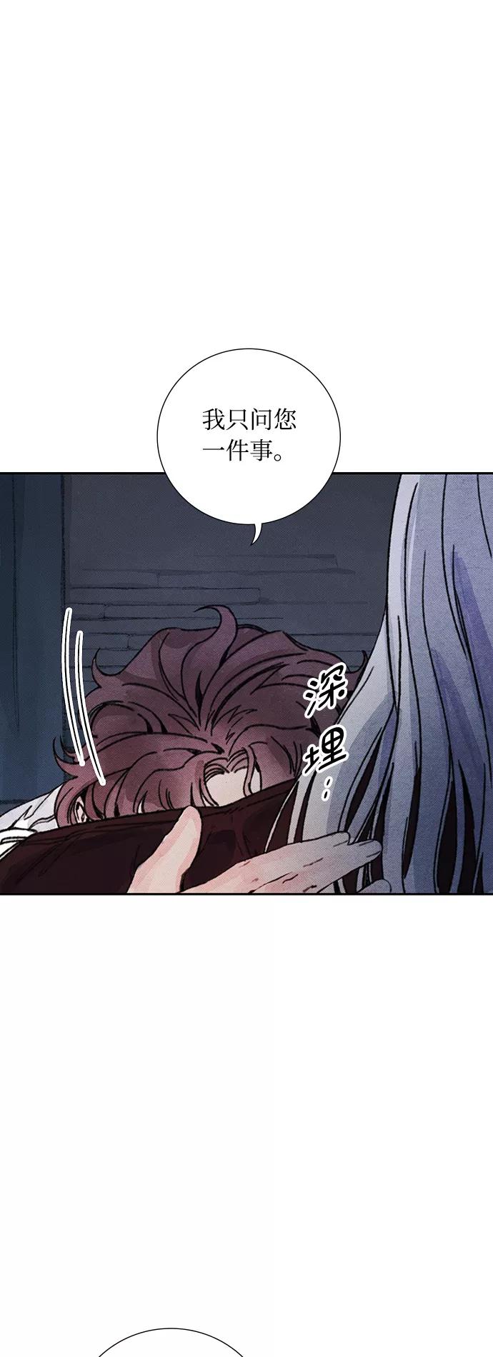 《攻略侯爵殿下的方法》第24话 第3页