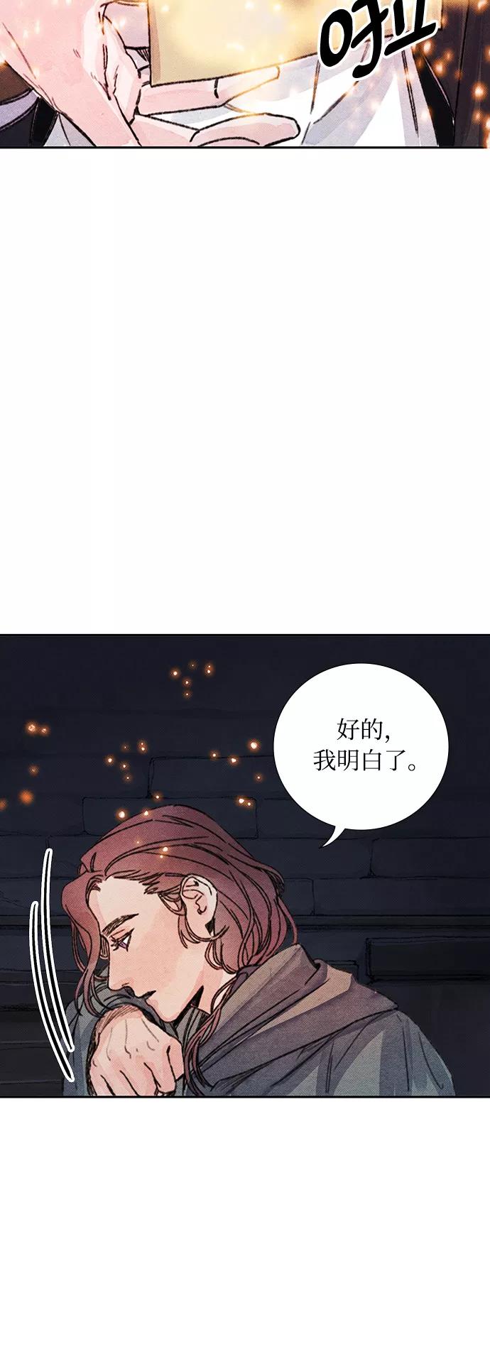 《攻略侯爵殿下的方法》第24话 第41页
