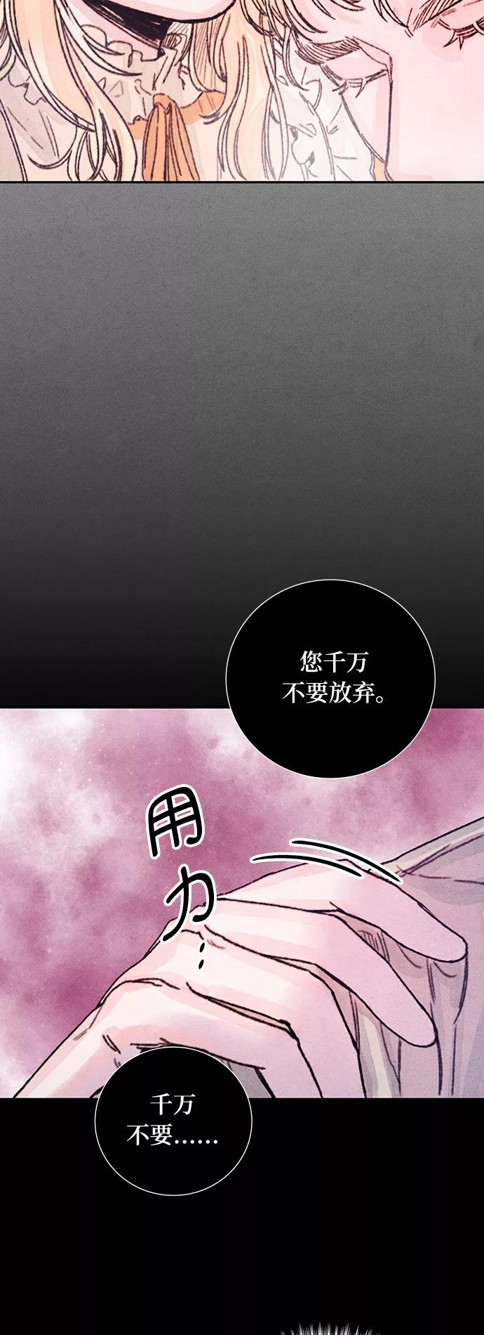 《攻略侯爵殿下的方法》第24话 第56页