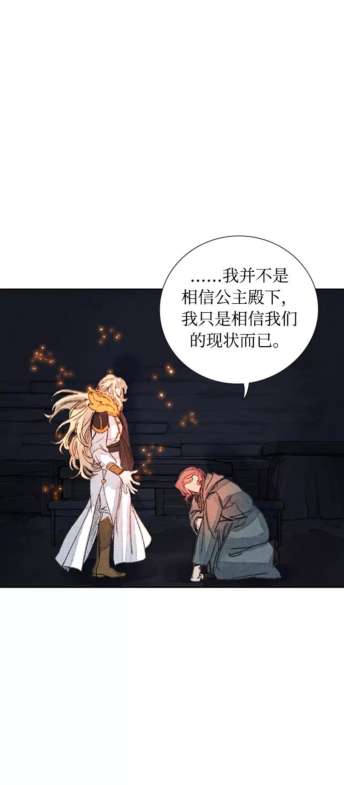 《攻略侯爵殿下的方法》第24话 第42页