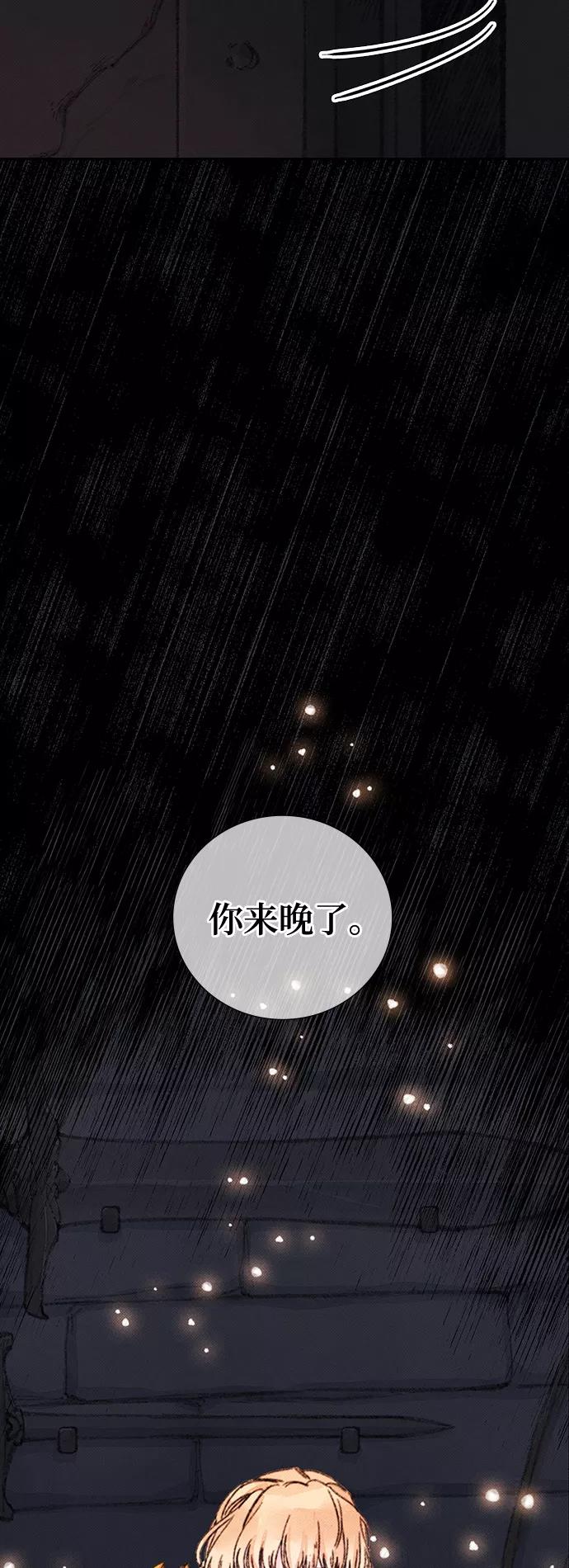 《攻略侯爵殿下的方法》第24话 第24页