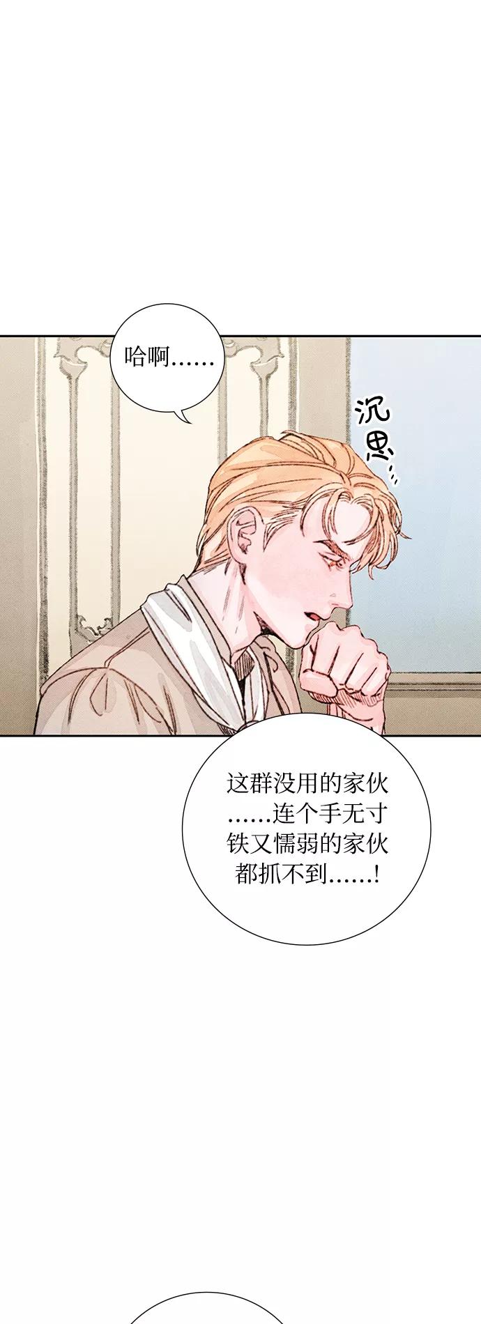 《攻略侯爵殿下的方法》第24话 第47页