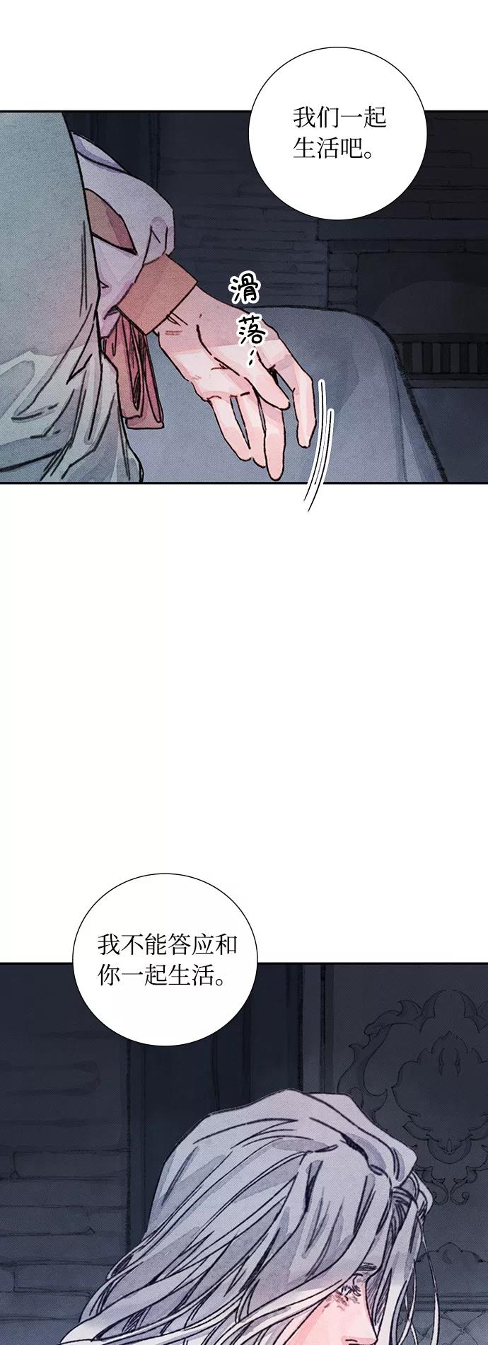 《攻略侯爵殿下的方法》第24话 第11页