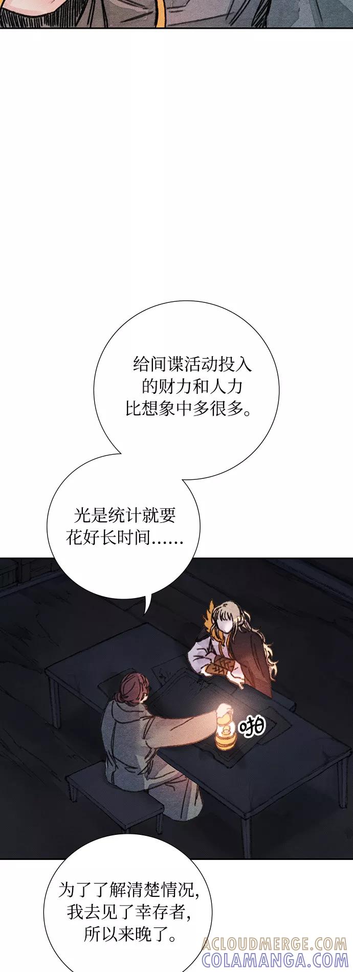 《攻略侯爵殿下的方法》第24话 第28页