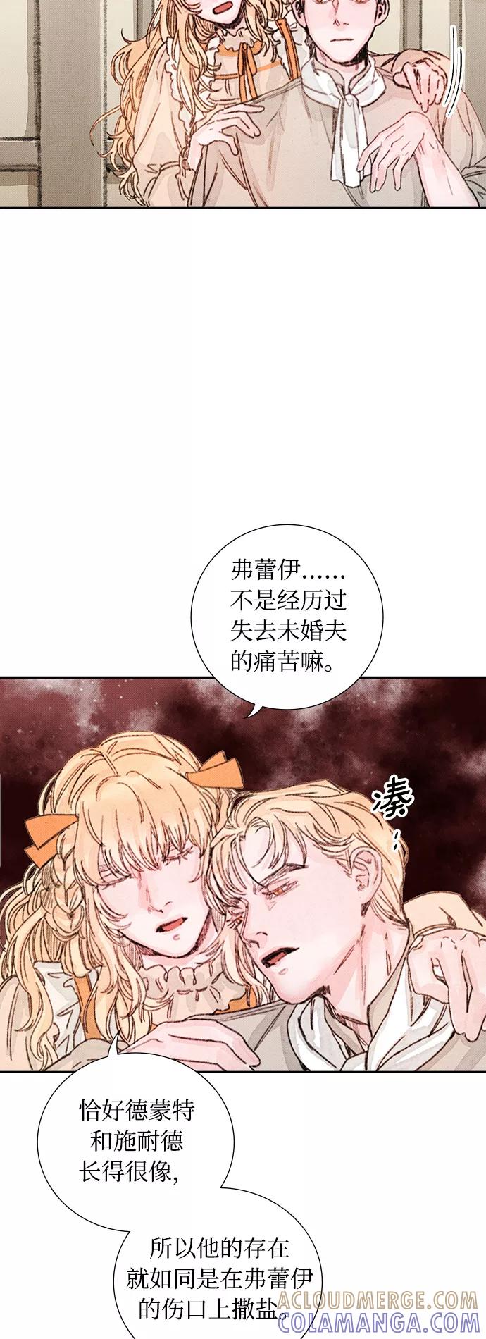 《攻略侯爵殿下的方法》第24话 第52页