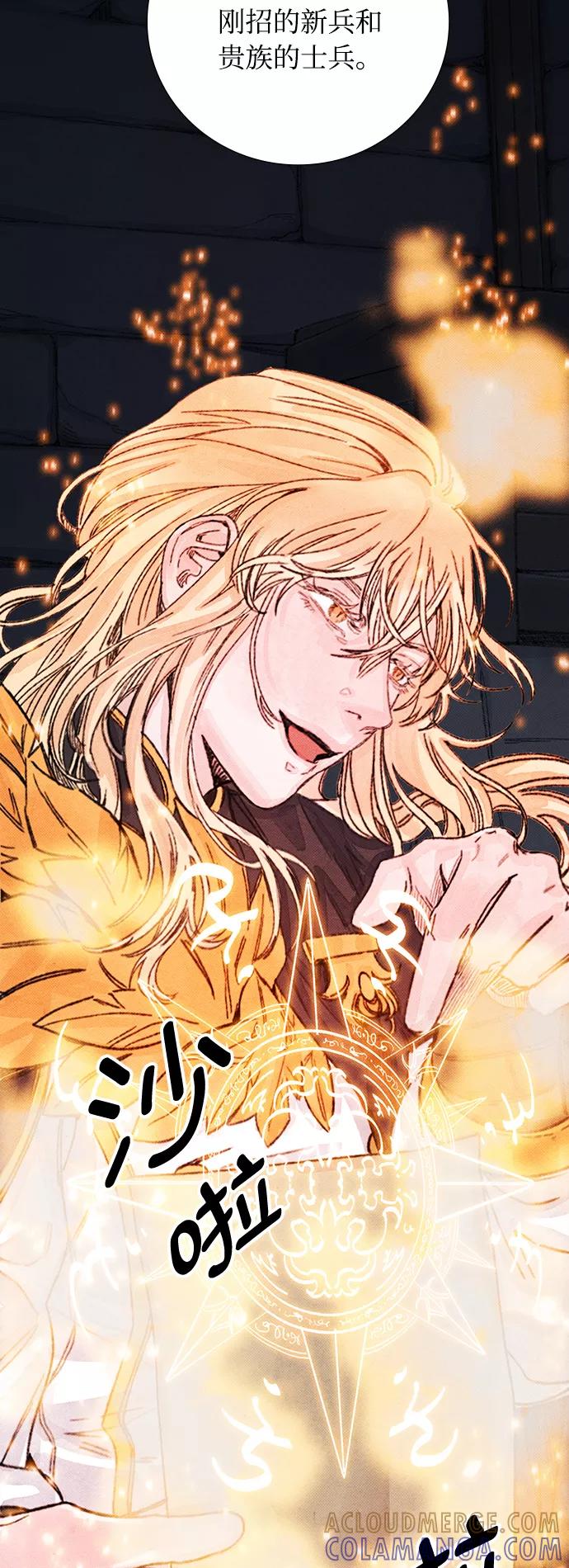 《攻略侯爵殿下的方法》第24话 第40页