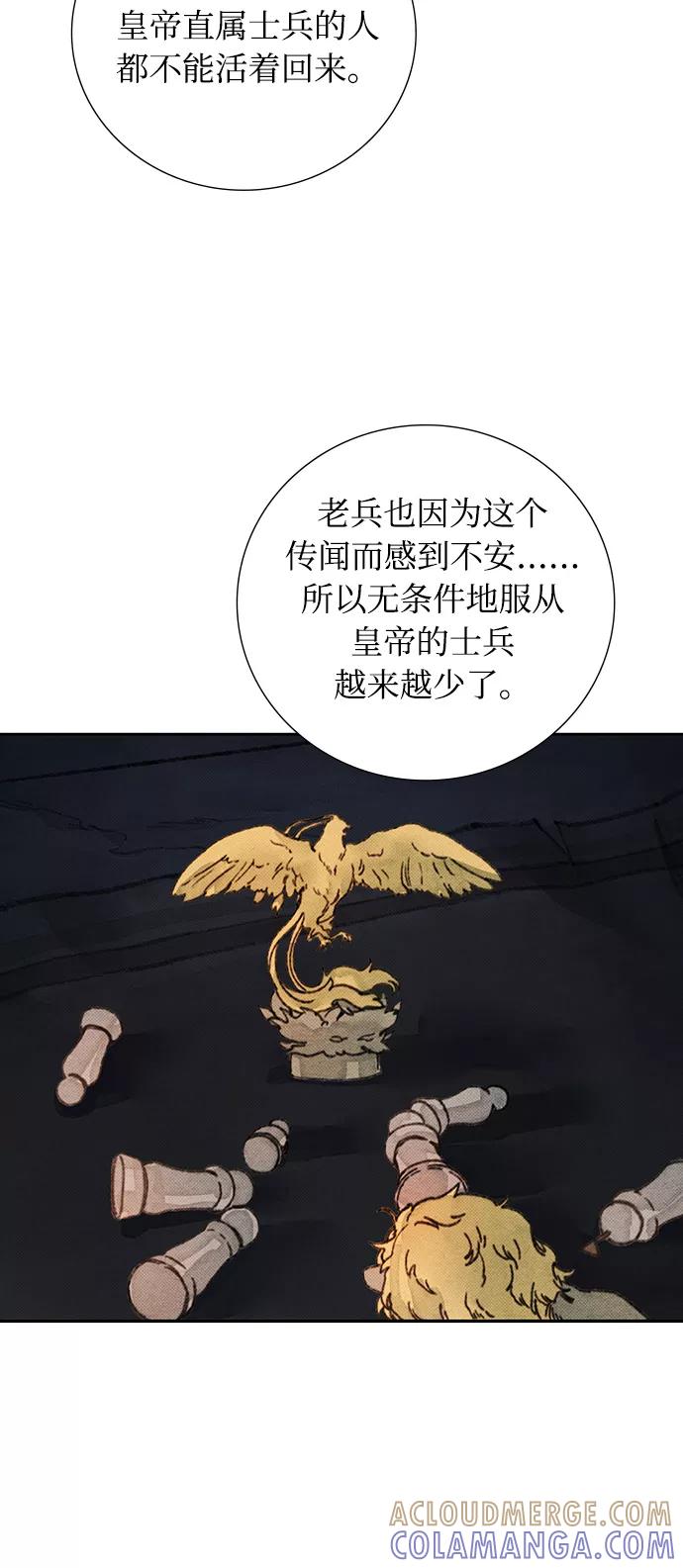 《攻略侯爵殿下的方法》第24话 第34页
