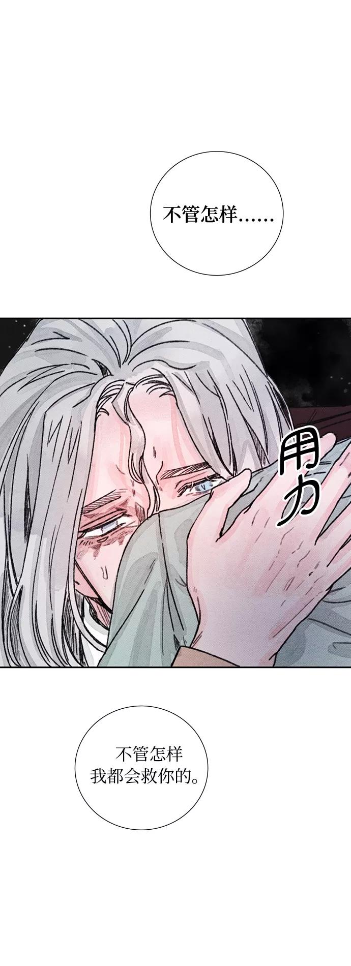 《攻略侯爵殿下的方法》第24话 第14页