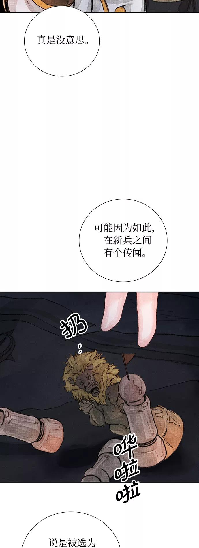 《攻略侯爵殿下的方法》第24话 第33页