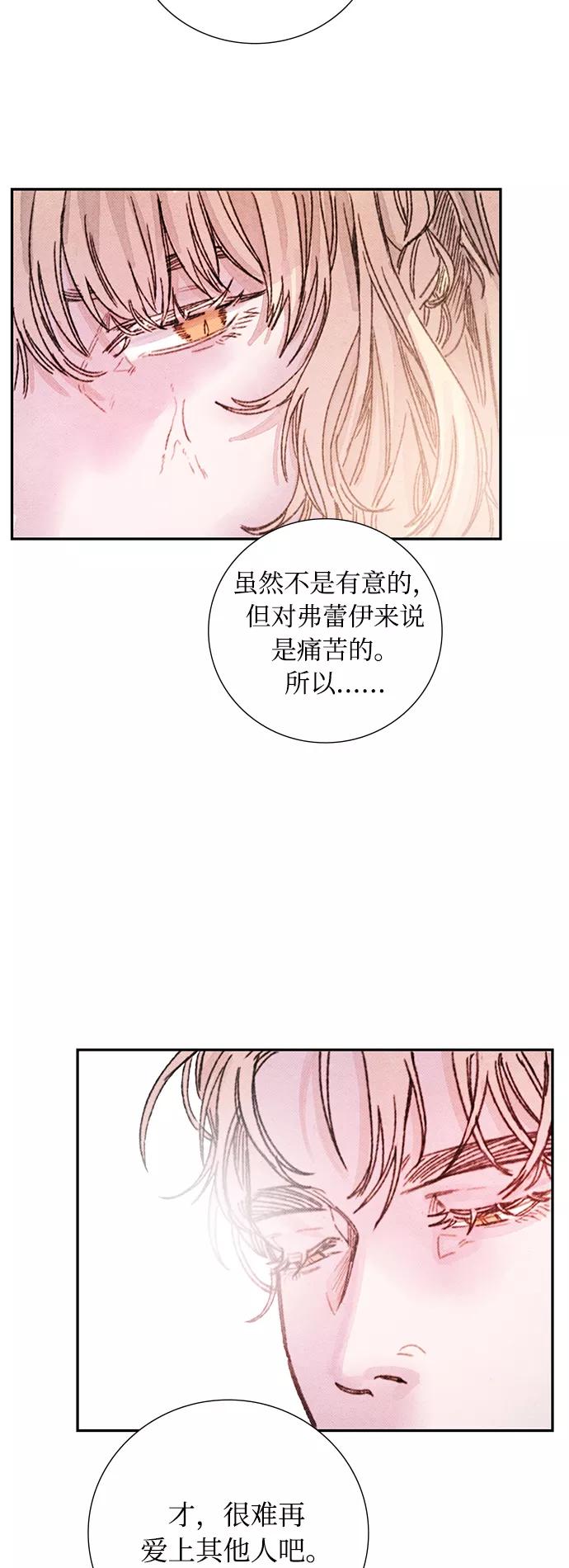 《攻略侯爵殿下的方法》第24话 第53页