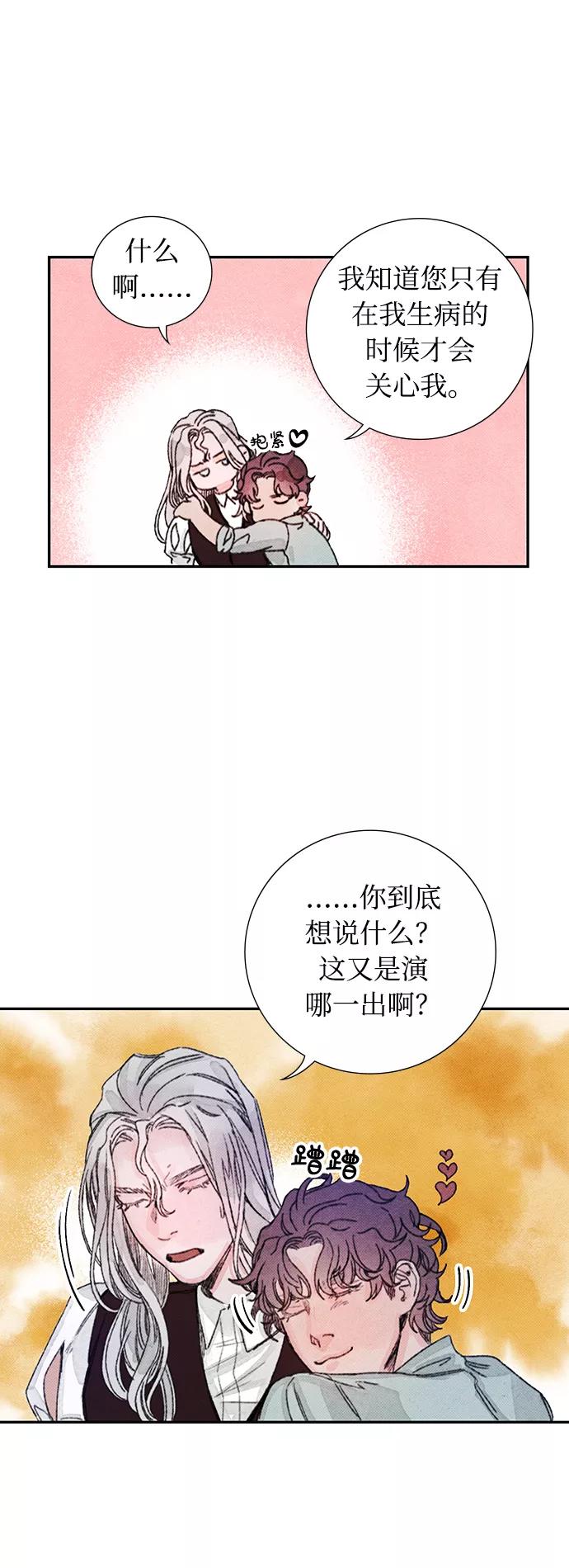 《攻略侯爵殿下的方法》第24话 第9页