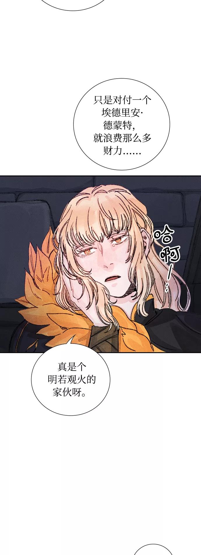 《攻略侯爵殿下的方法》第24话 第29页