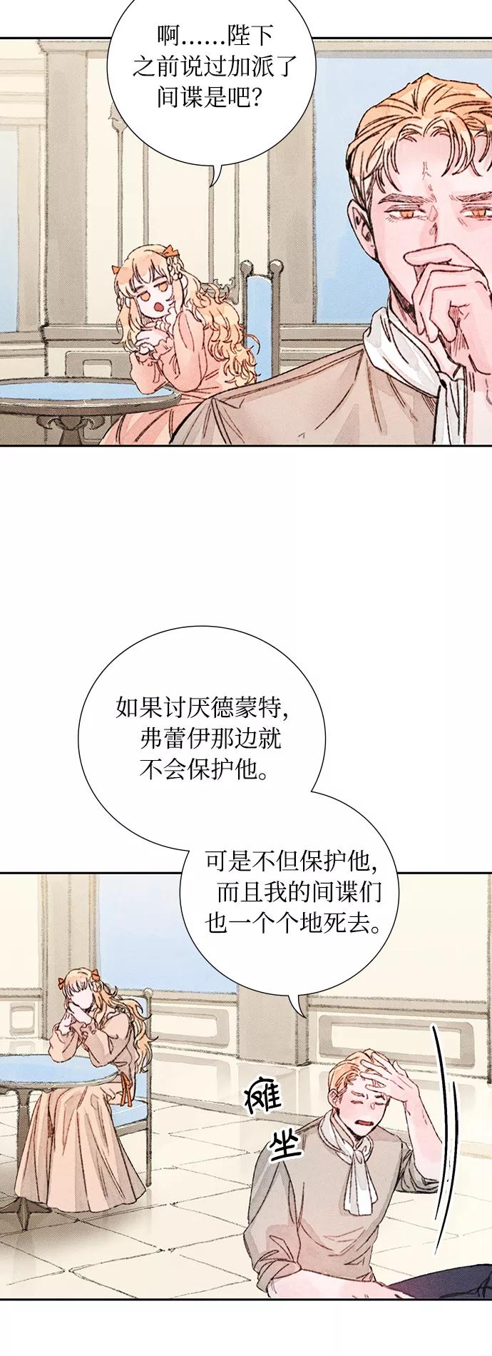 《攻略侯爵殿下的方法》第24话 第48页