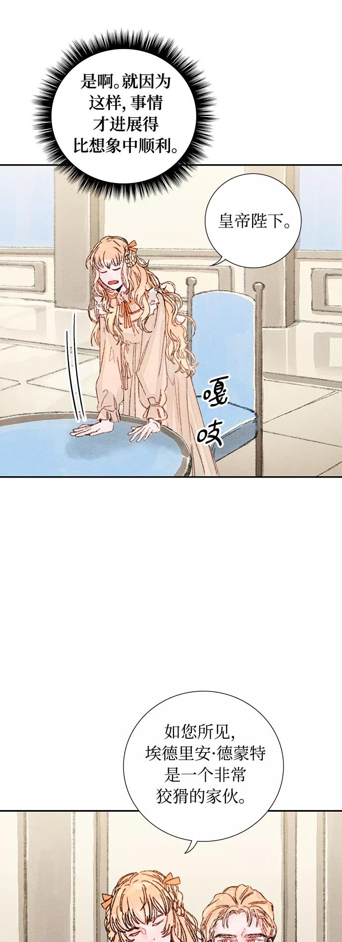 《攻略侯爵殿下的方法》第24话 第51页