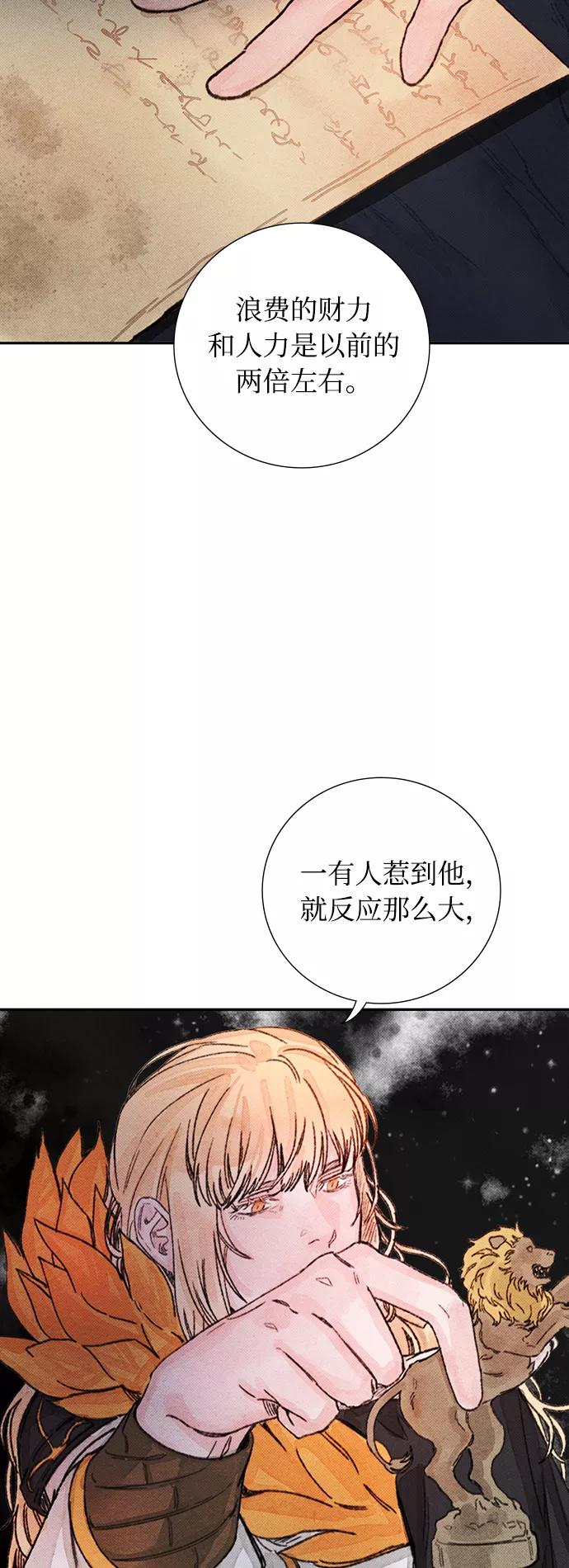 《攻略侯爵殿下的方法》第24话 第32页