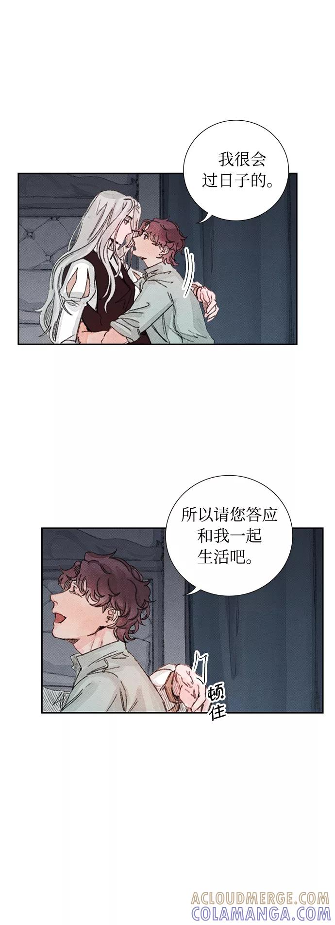 《攻略侯爵殿下的方法》第24话 第10页