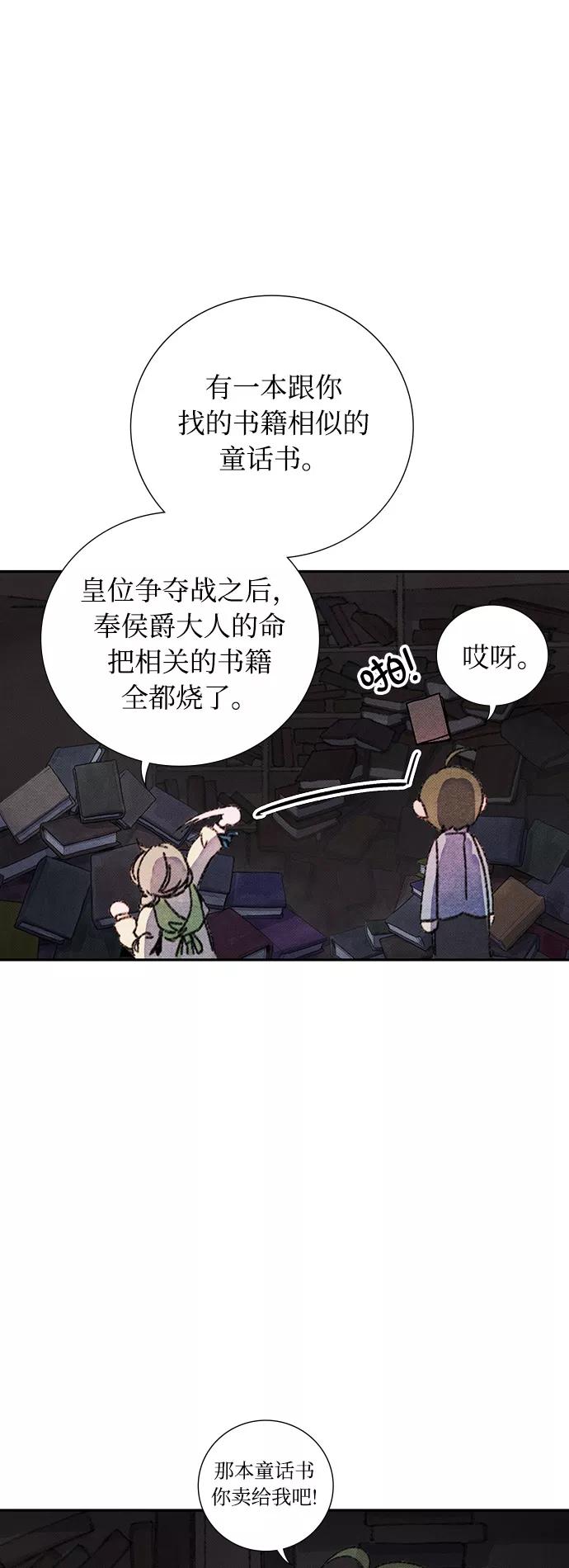《攻略侯爵殿下的方法》第25话 第26页