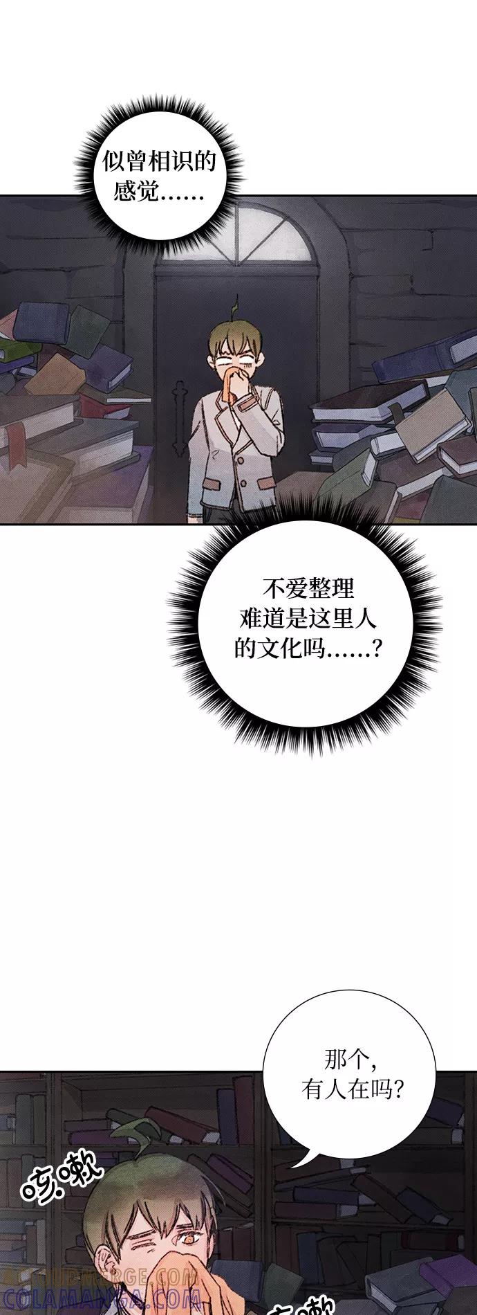 《攻略侯爵殿下的方法》第25话 第16页