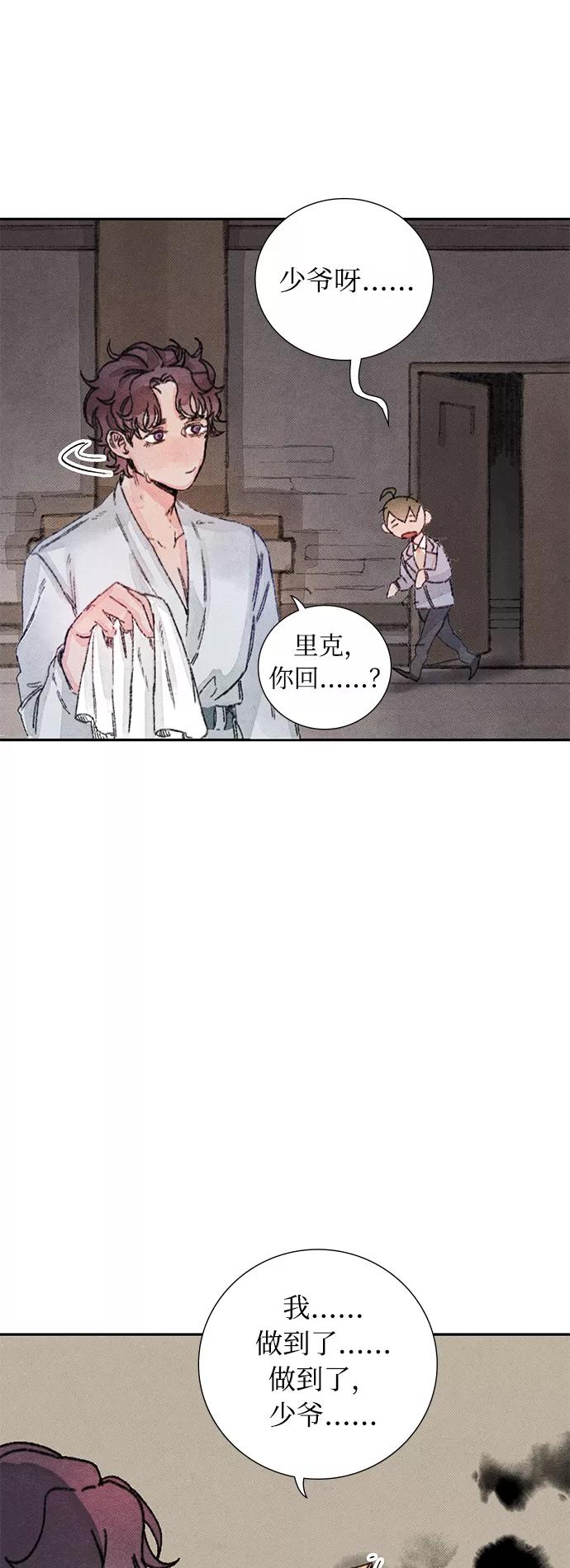 《攻略侯爵殿下的方法》第25话 第33页