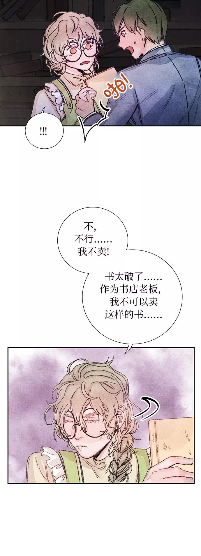《攻略侯爵殿下的方法》第25话 第27页