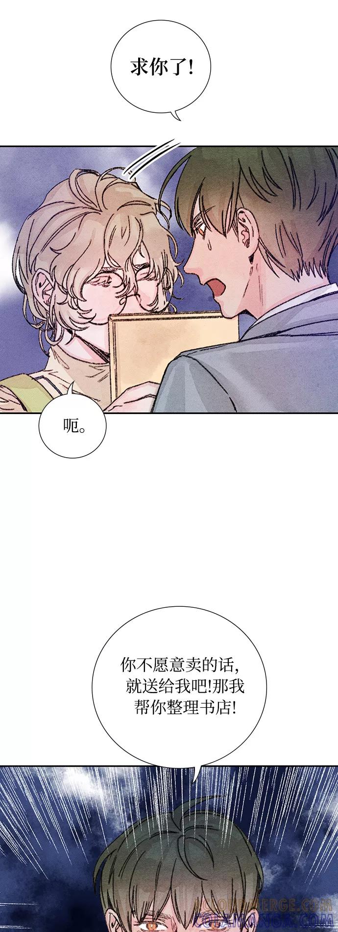 《攻略侯爵殿下的方法》第25话 第28页
