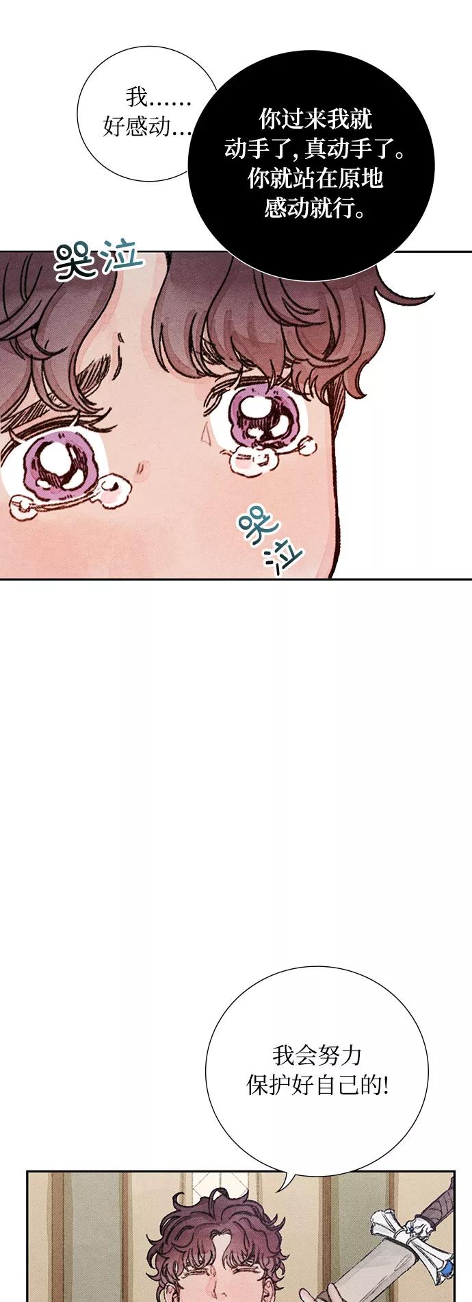 《攻略侯爵殿下的方法》第25话 第8页