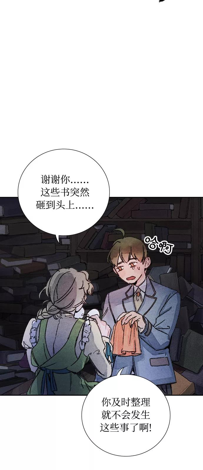 《攻略侯爵殿下的方法》第25话 第20页