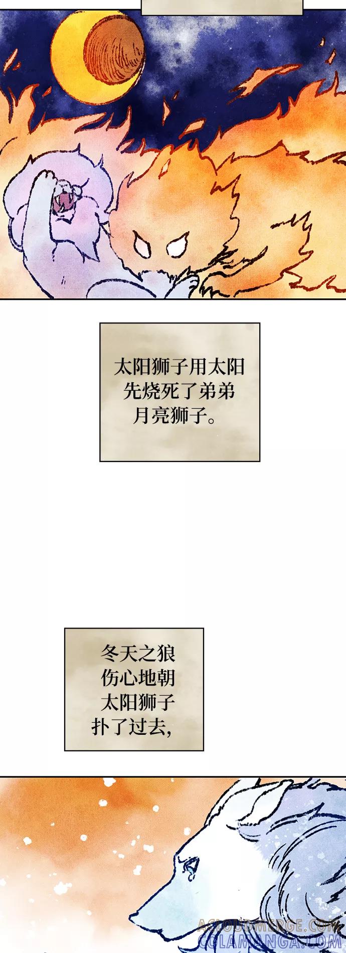 《攻略侯爵殿下的方法》第25话 第43页