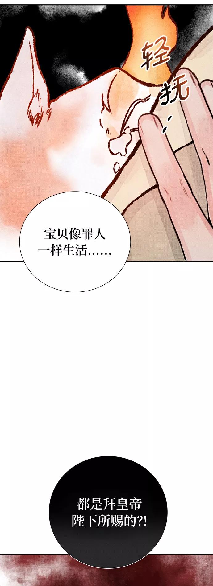 《攻略侯爵殿下的方法》第25话 第50页