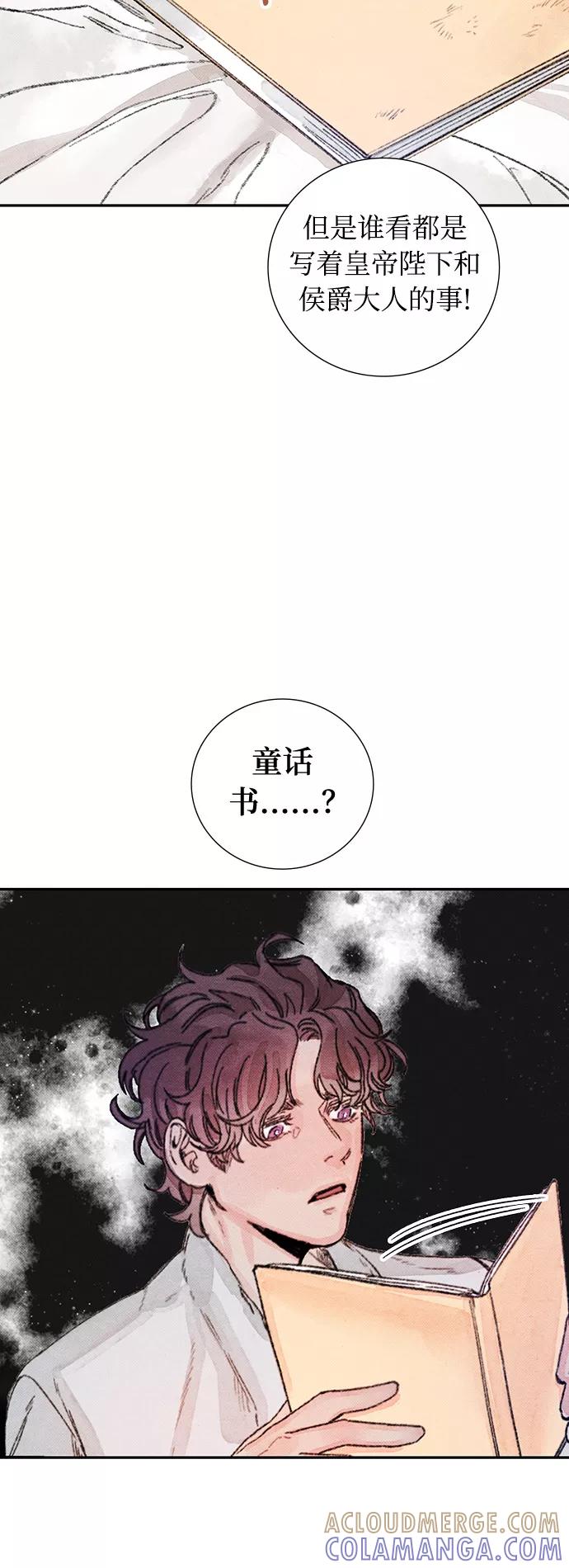 《攻略侯爵殿下的方法》第25话 第37页