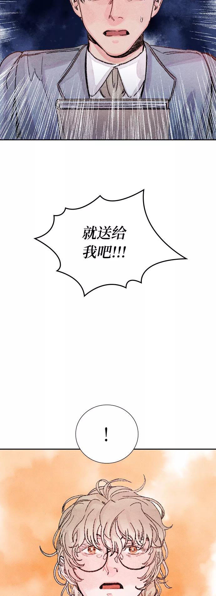 《攻略侯爵殿下的方法》第25话 第29页