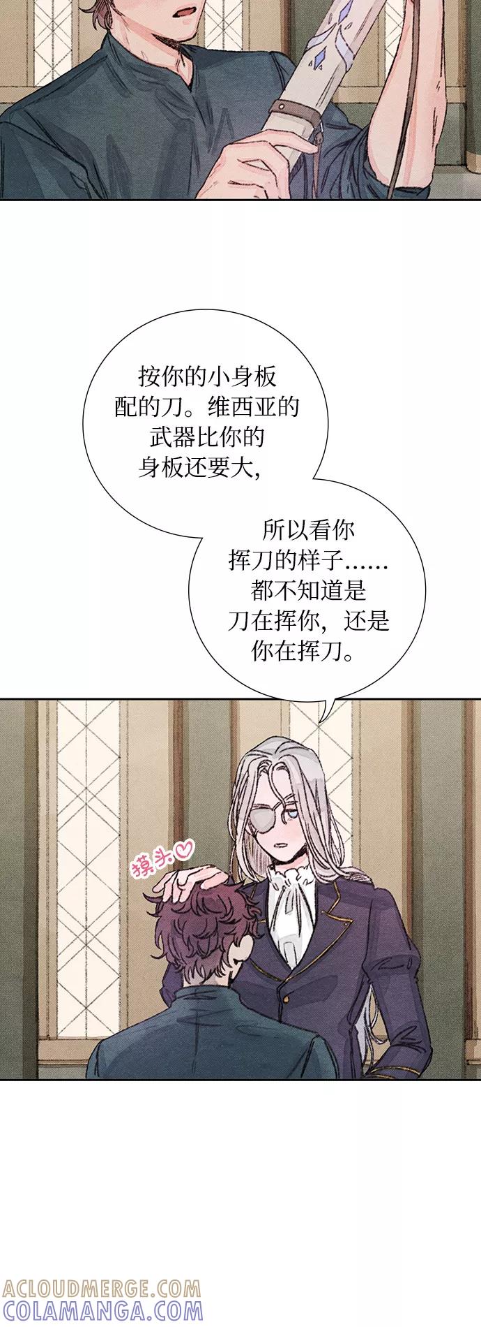 《攻略侯爵殿下的方法》第25话 第7页