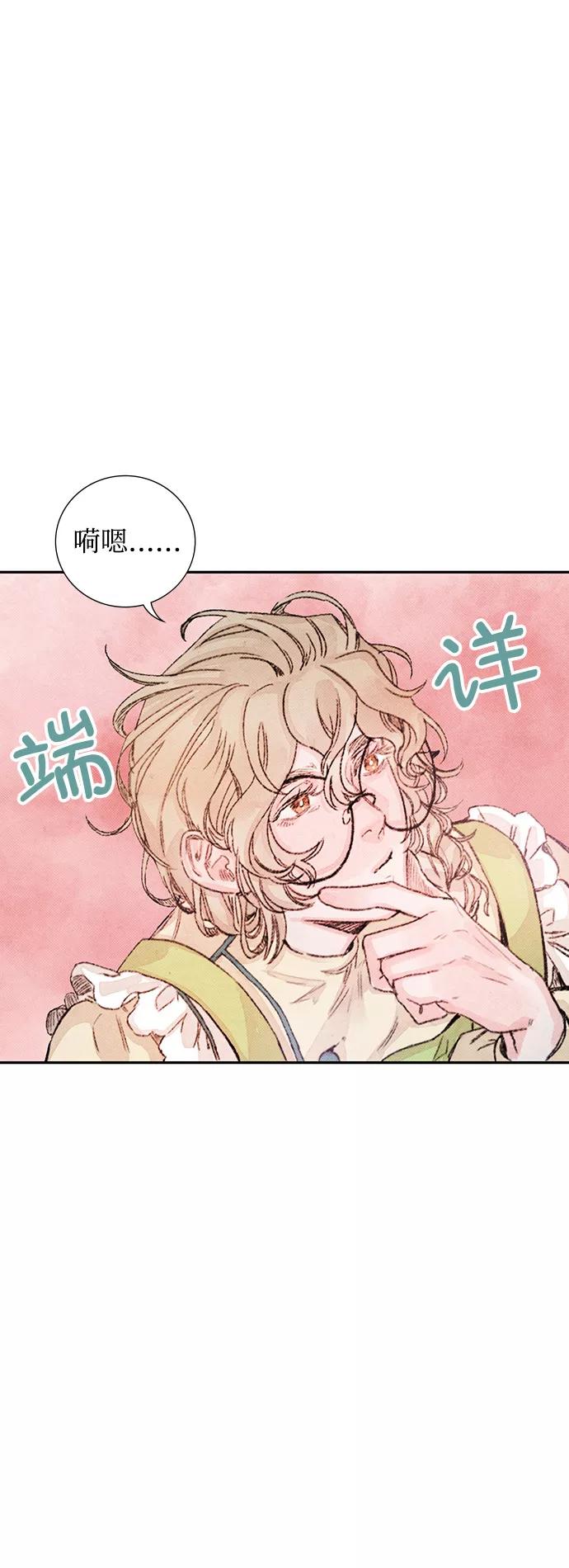 《攻略侯爵殿下的方法》第25话 第24页