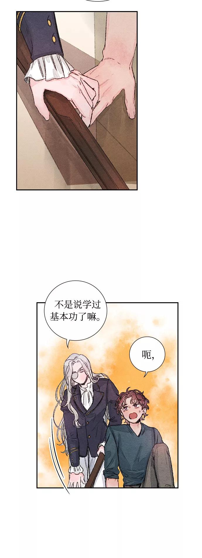 《攻略侯爵殿下的方法》第25话 第3页